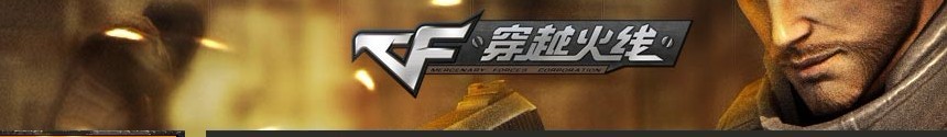 穿越火线 CF点券直冲 CROSSFIRE