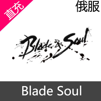 俄服 剑灵 Blade Soul 点券充值300点券