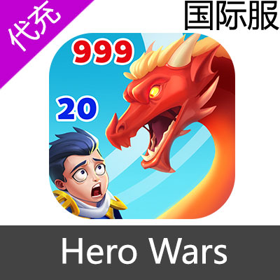 国际服 英雄战争Hero Wars勇士争霸 代充值输入金额