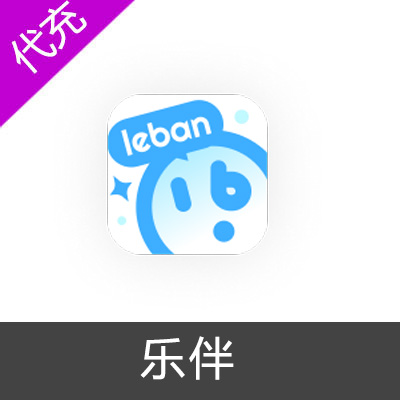 乐伴APP98元