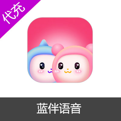 蓝伴语音148元1480金币