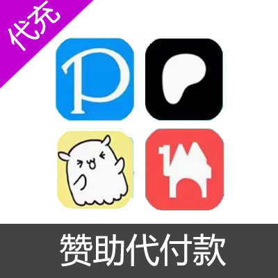 日本区 p站赞助付款 画师订阅赞助 饭盒赞助 网站作者会员代购代充支付