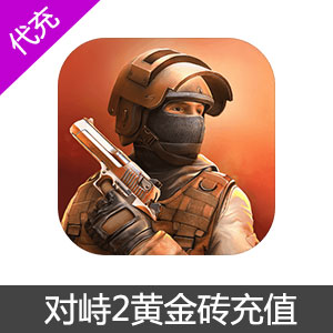 STANDOFF2 对峙2金砖代充100金砖