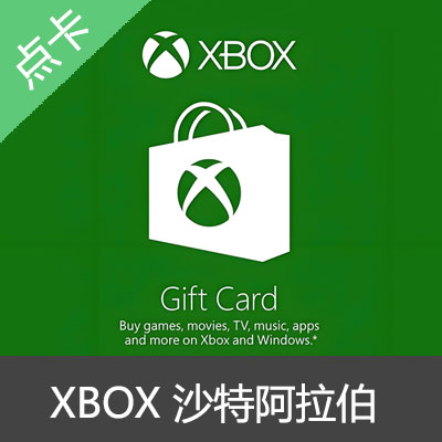 XBOX沙特阿拉伯礼品卡 里亚尔SAR