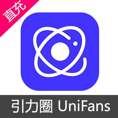 引力圈 UniFans 引力币充值100币