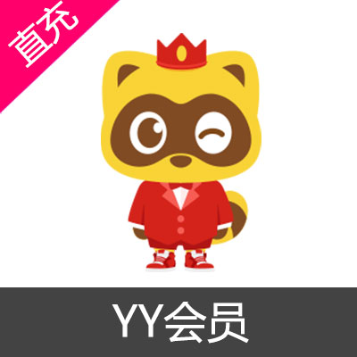 YY会员 充值12个月会员